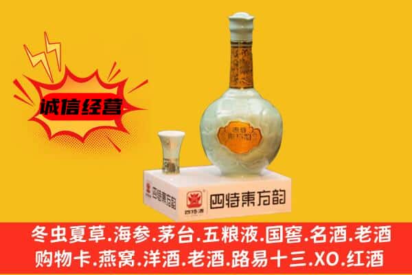 洛阳市偃师上门回收四特酒价格