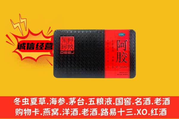 洛阳市偃师回收阿胶