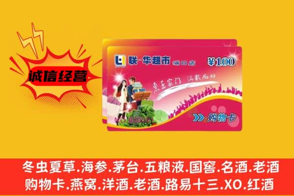 洛阳市偃师回收超市卡